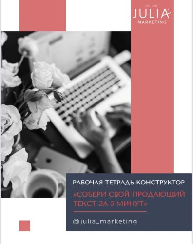 [Julia Marketing] Рабочая тетрадь-конструктор «соб_0.jpg